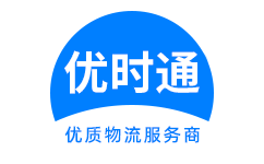 建平县到香港物流公司,建平县到澳门物流专线,建平县物流到台湾